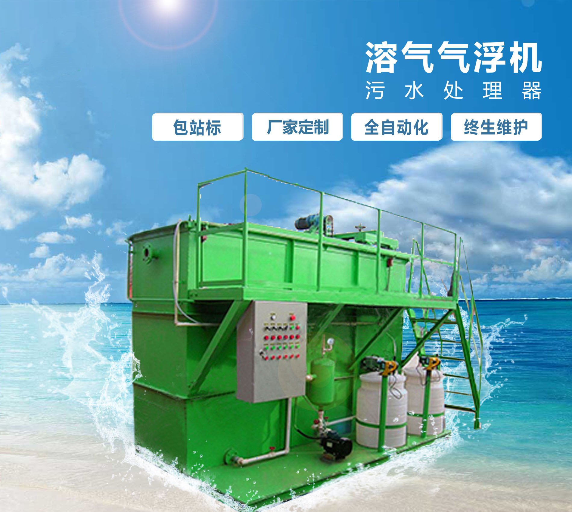 伊春溶气气浮机