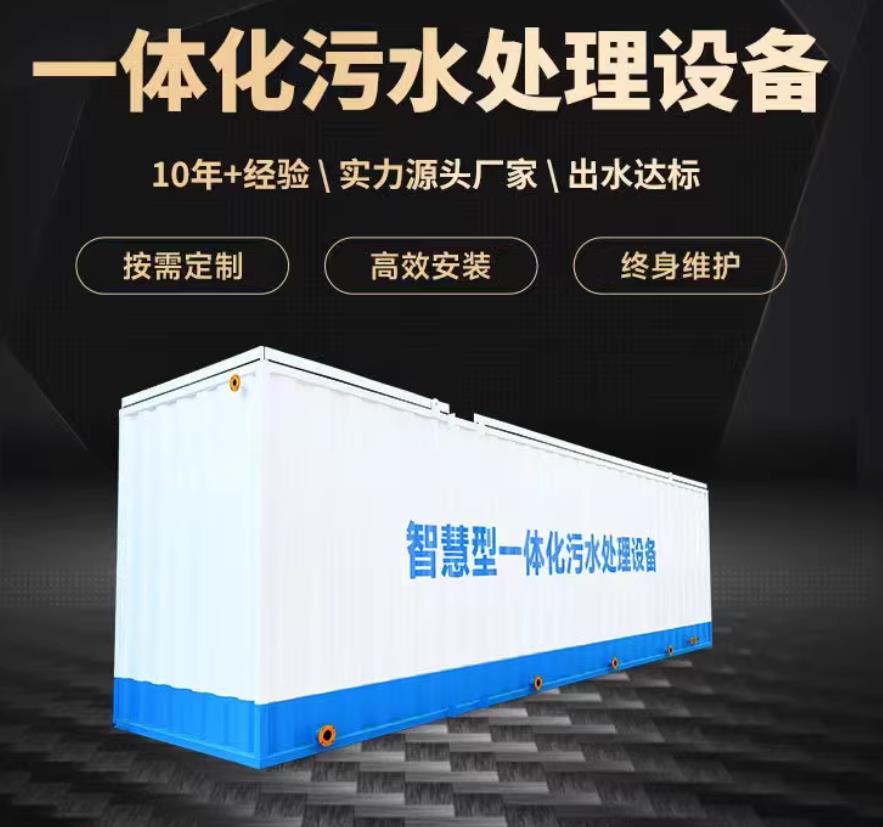 伊春一体化污水处理设备_生活污水处理_甘肃嘉源通环保